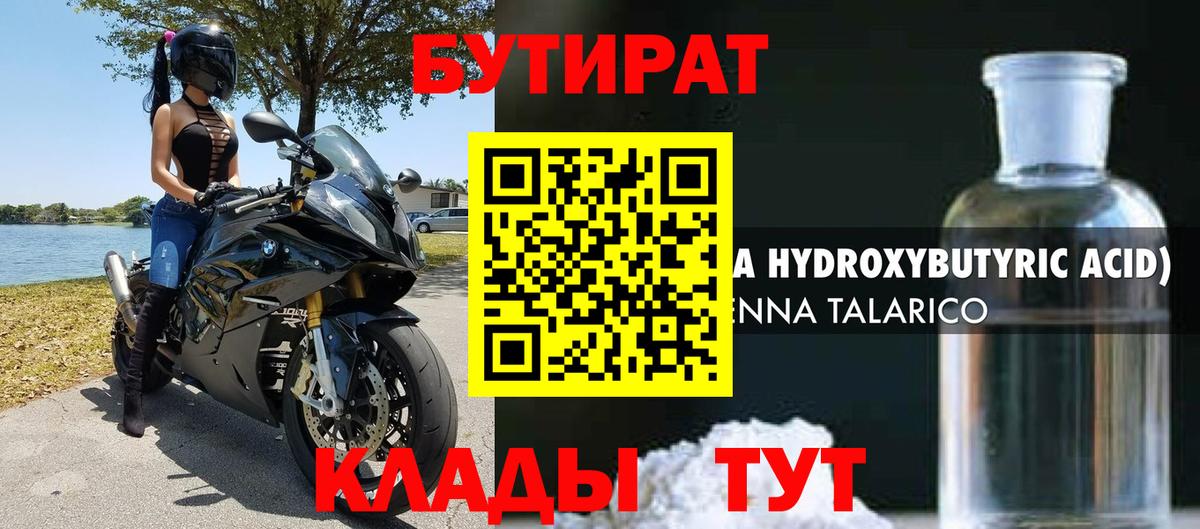 Бутират 1.4BDO  Вход с VPN  Бутират  Реж 