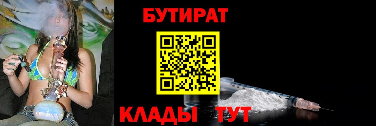 БУТИРАТ Butirat Реж