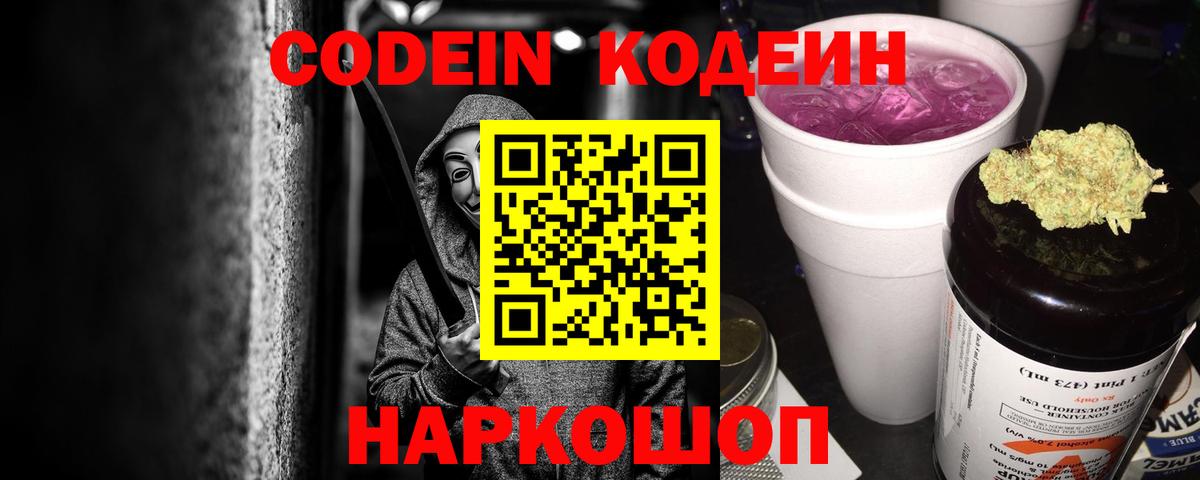 Codein Purple Drank Реж