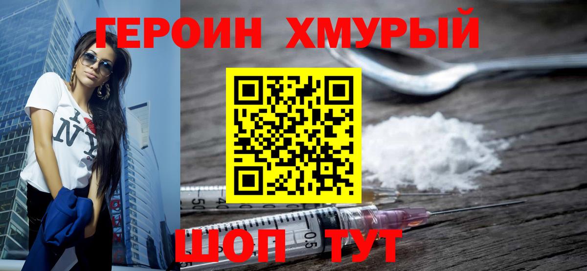 Реж  ГЕРОИН герыч  Вход с VPN 