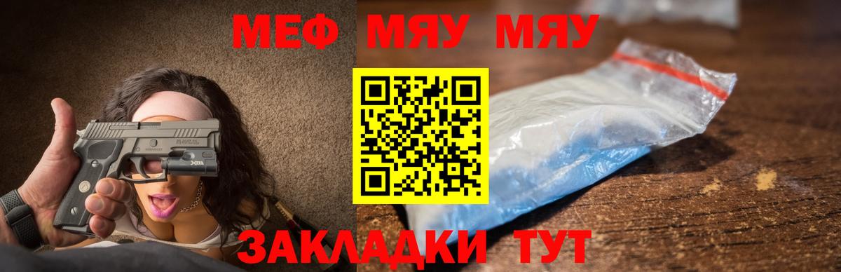 Меф мяу мяу Реж